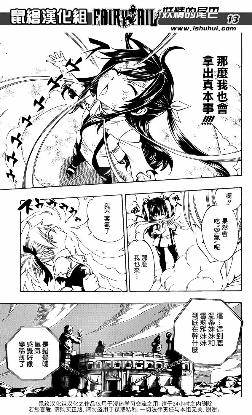 妖精的尾巴 第288话 第11页