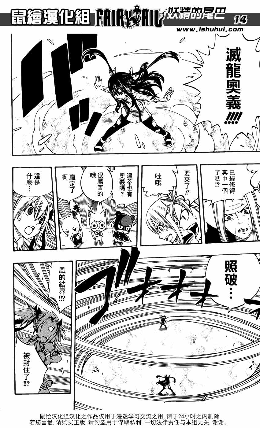 妖精的尾巴 第288话 第12页