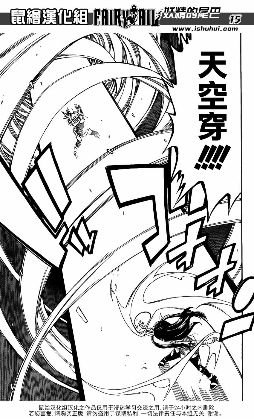 妖精的尾巴 第288话 第13页