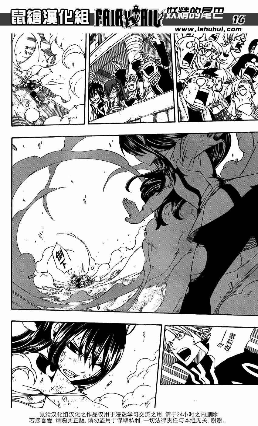 妖精的尾巴 第288话 第14页