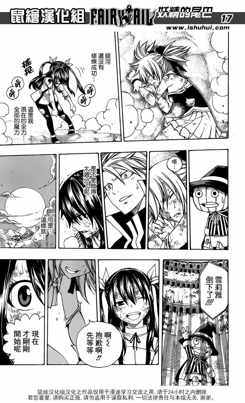 妖精的尾巴 第288话 第15页