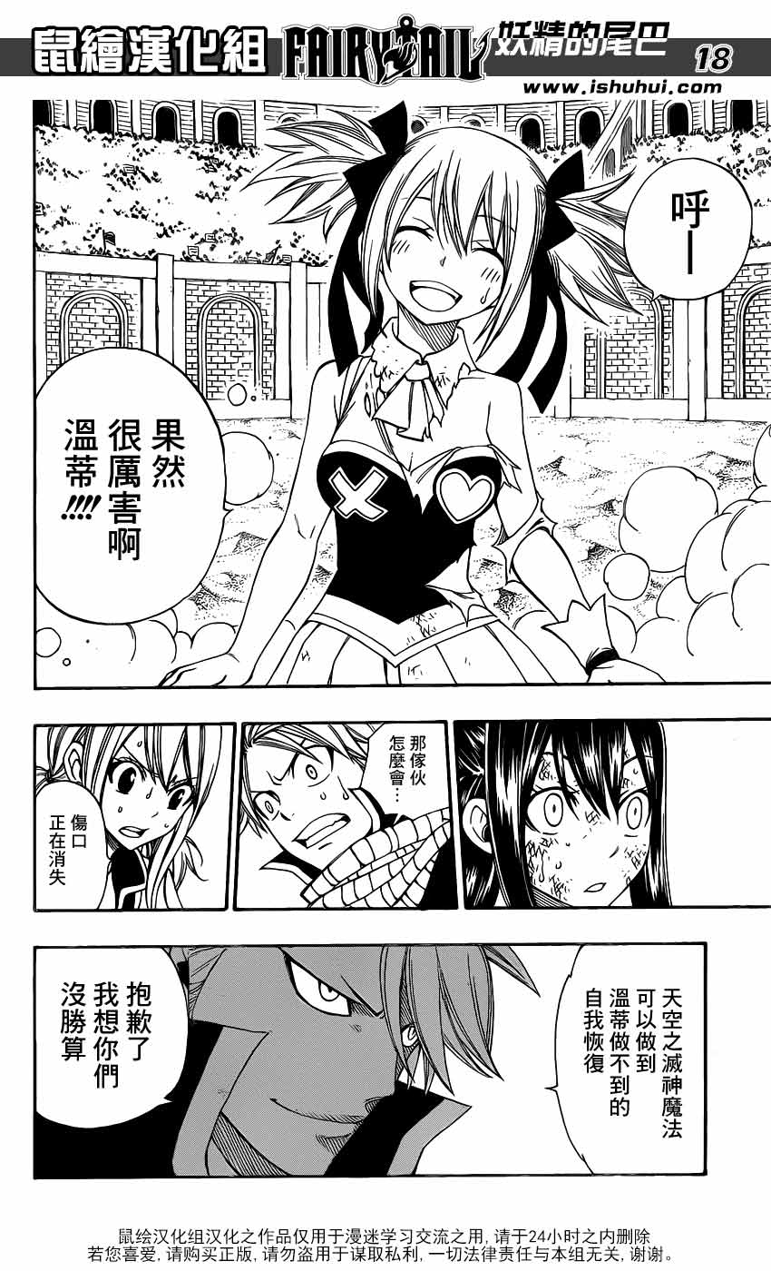 妖精的尾巴 第288话 第16页