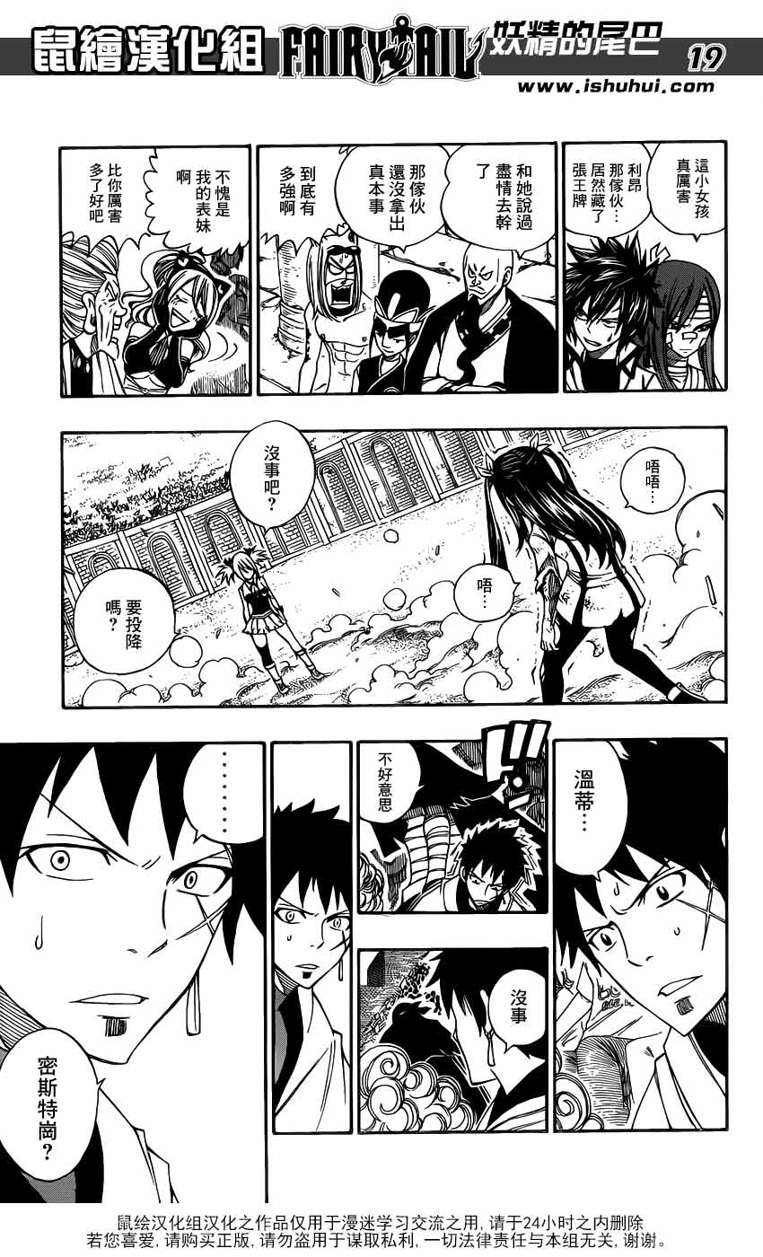 妖精的尾巴 第288话 第17页