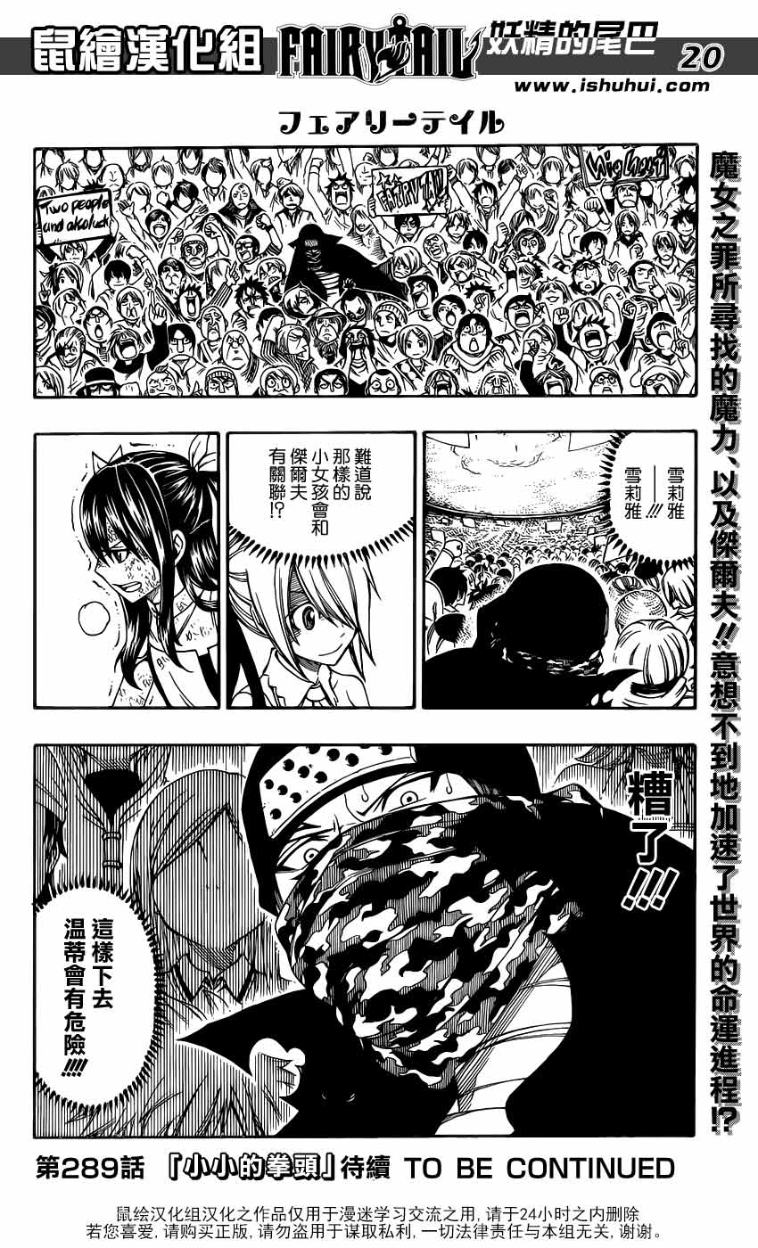 妖精的尾巴第288话图