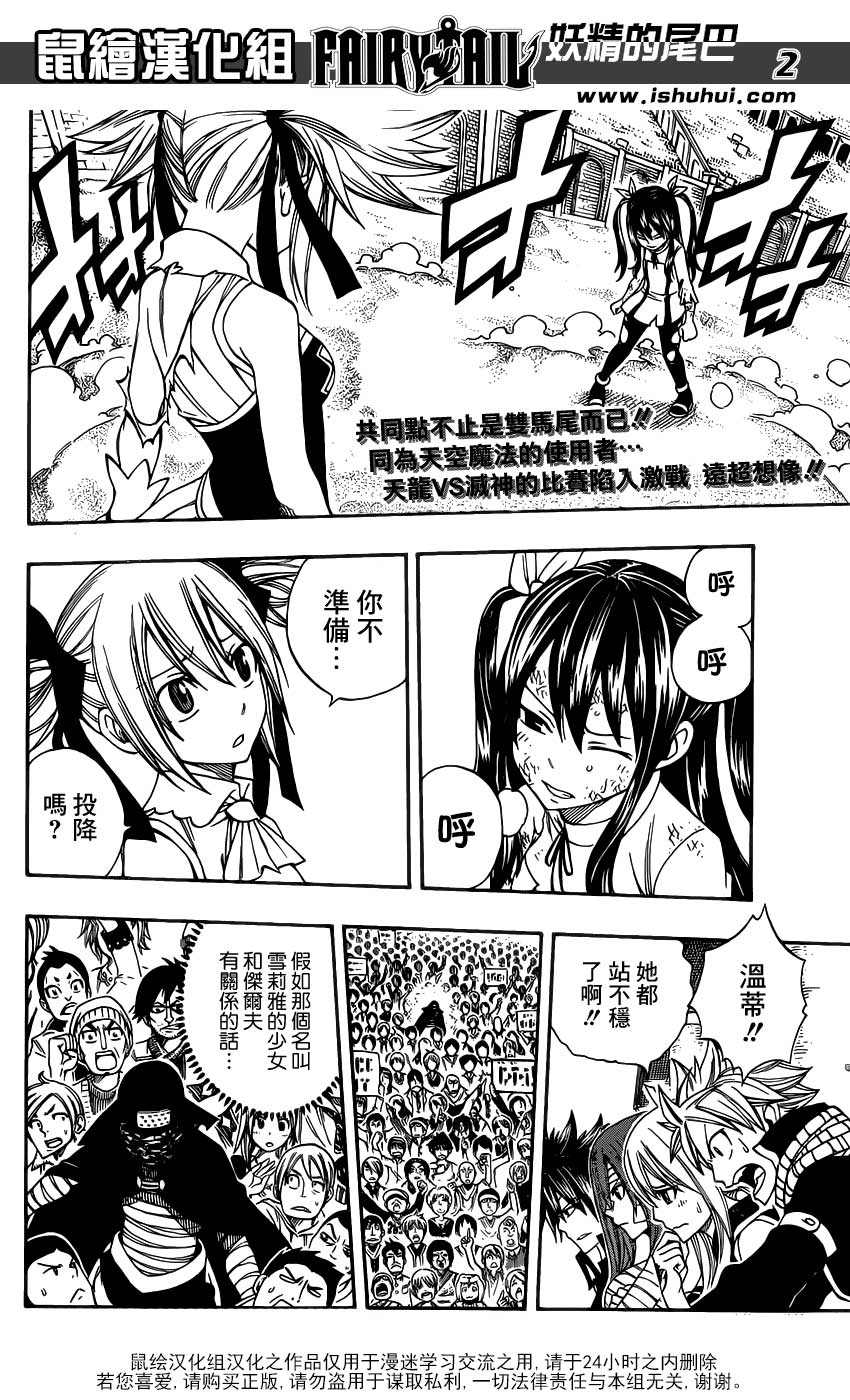 妖精的尾巴 第289话 第1页