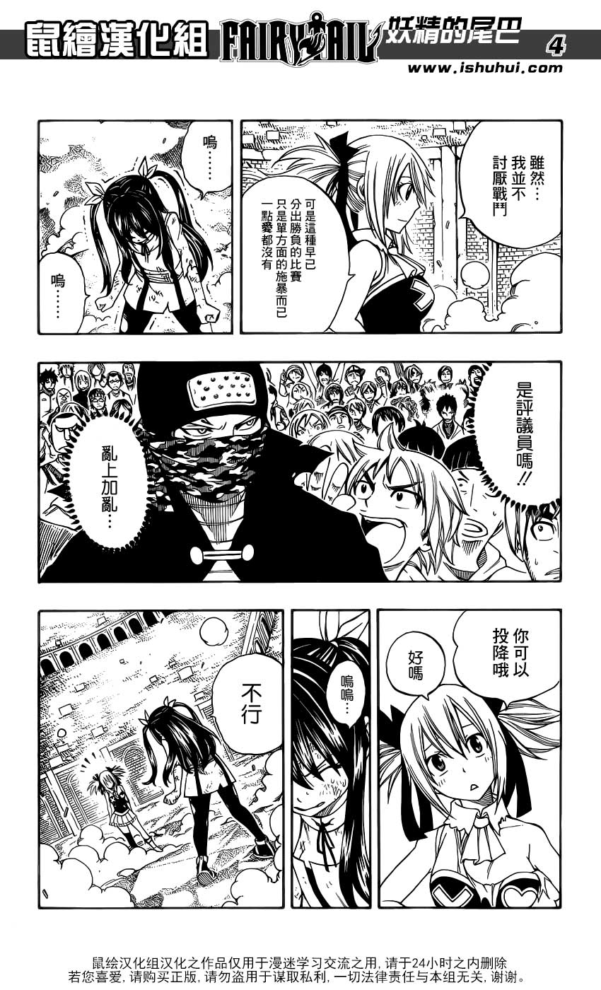 妖精的尾巴 第289话 第3页