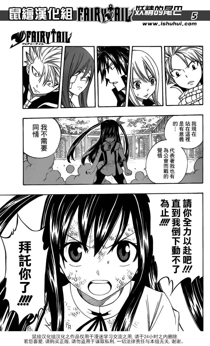 妖精的尾巴 第289话 第4页