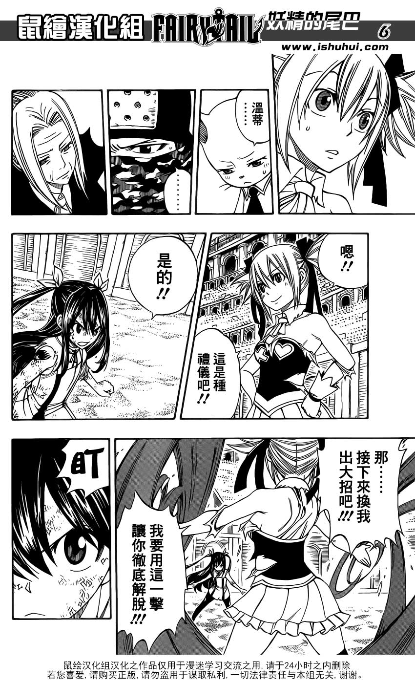 妖精的尾巴 第289话 第5页