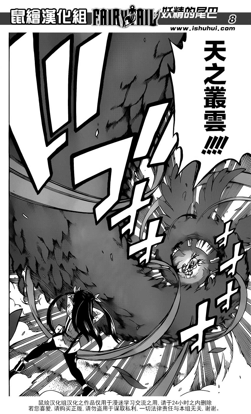 妖精的尾巴 第289话 第7页