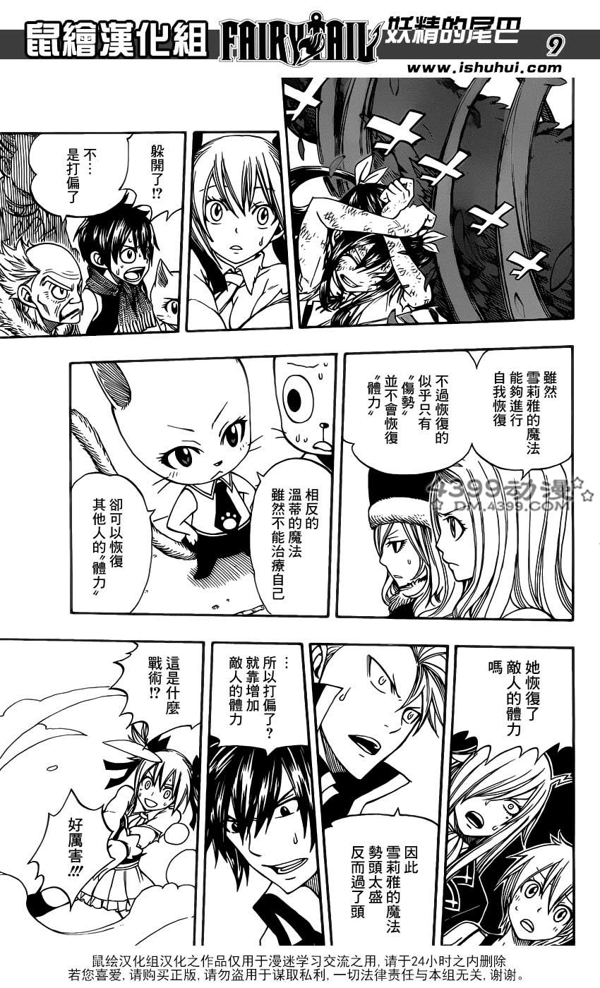 妖精的尾巴 第289话 第8页