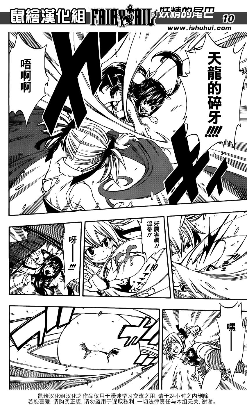 妖精的尾巴 第289话 第9页