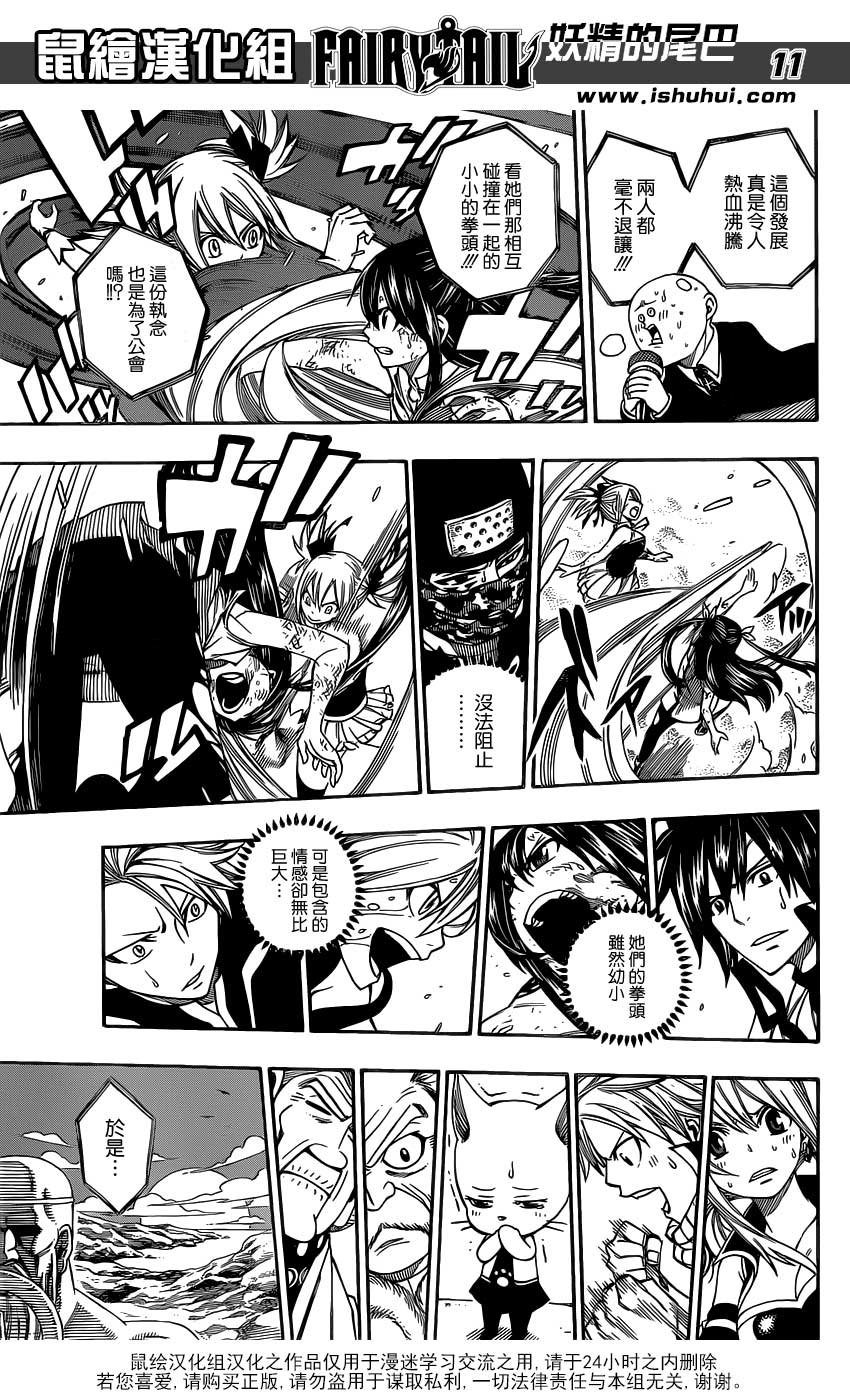 妖精的尾巴 第289话 第10页