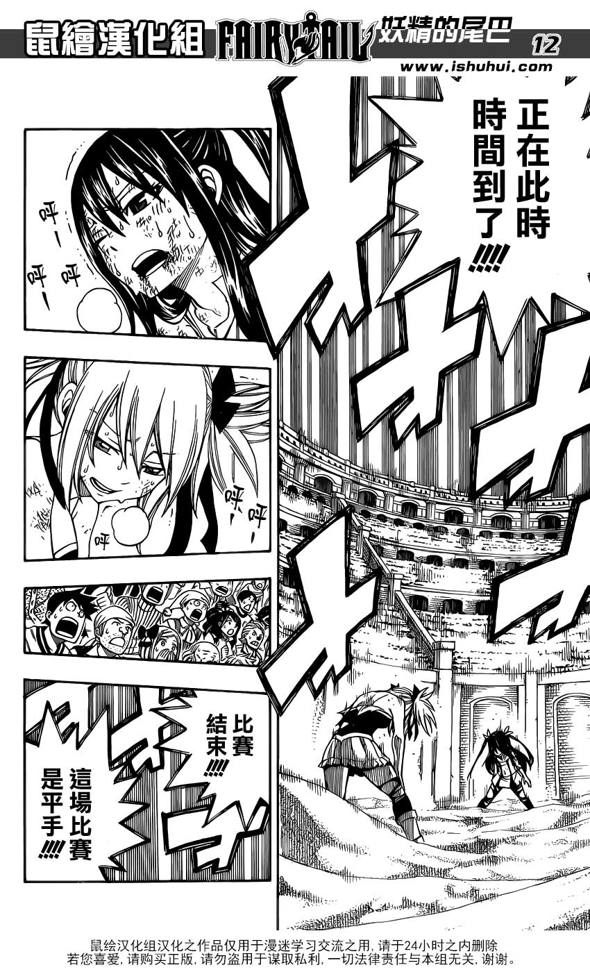 妖精的尾巴 第289话 第11页