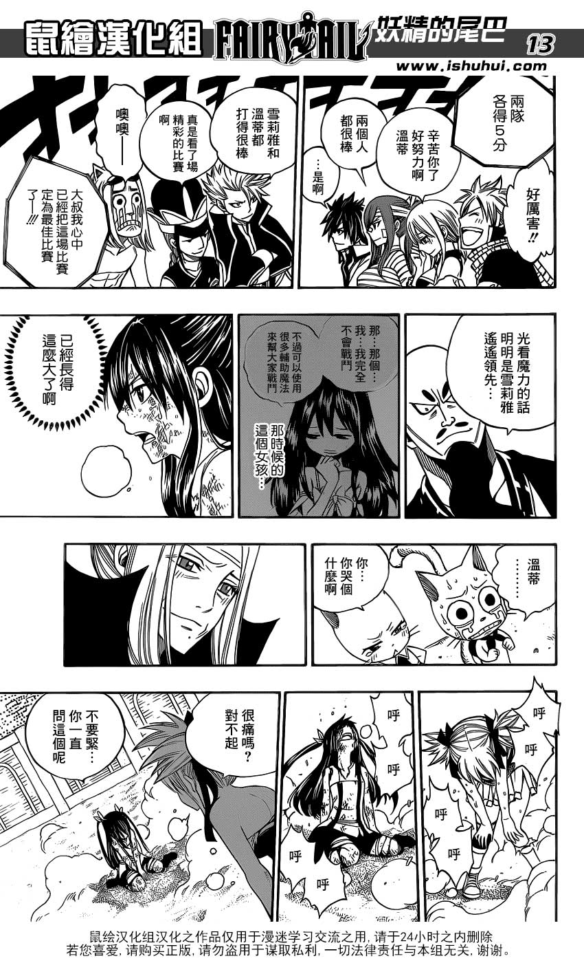 妖精的尾巴 第289话 第12页