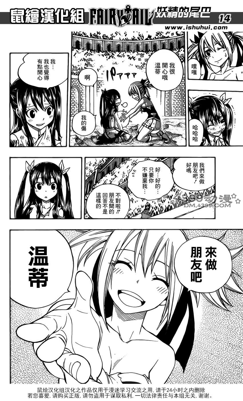 妖精的尾巴 第289话 第13页