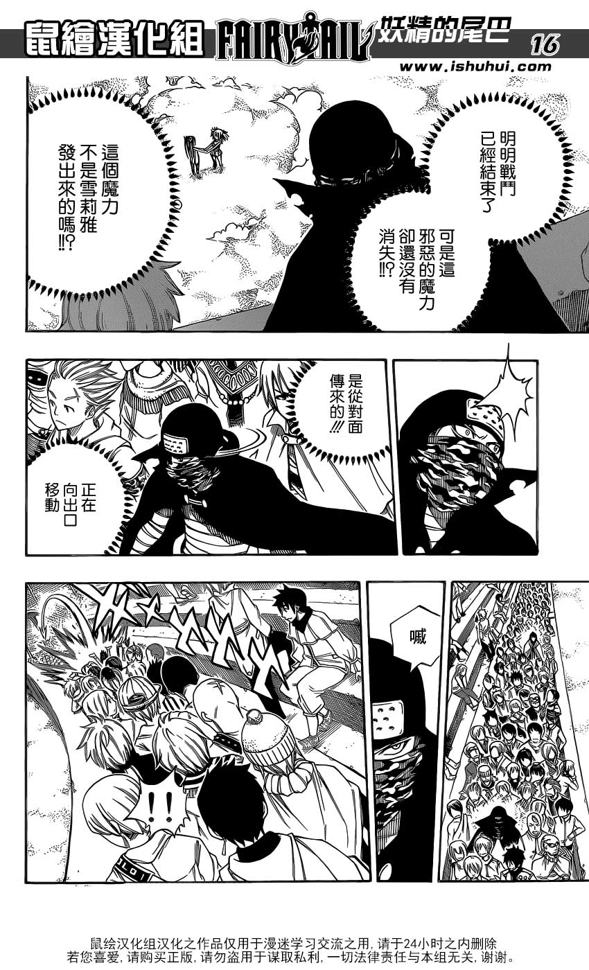 妖精的尾巴 第289话 第15页