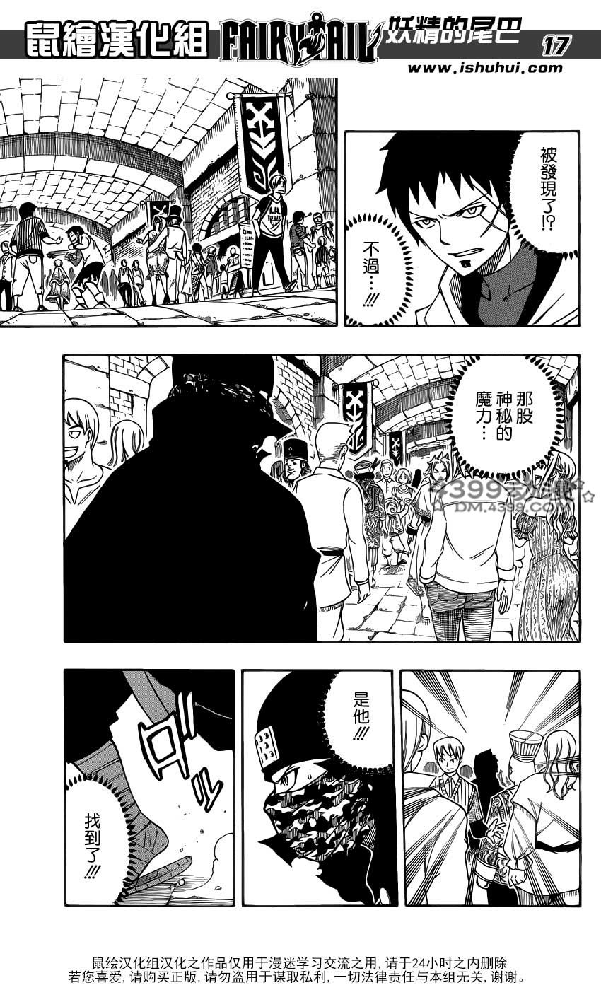 妖精的尾巴 第289话 第16页