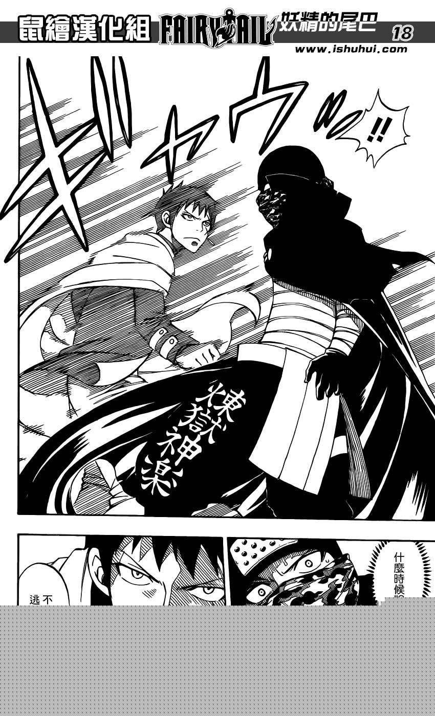 妖精的尾巴 第289话 第17页