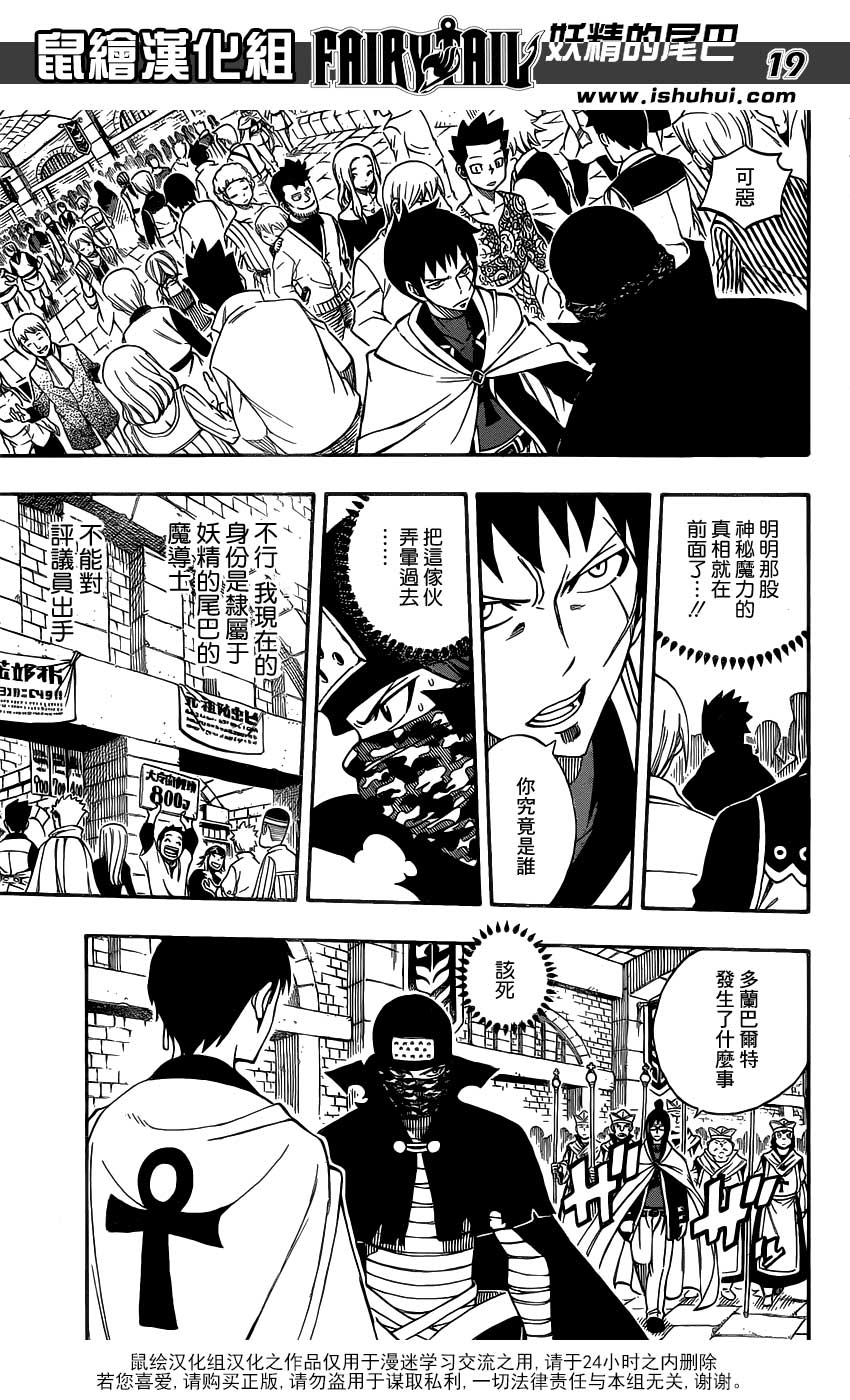 妖精的尾巴 第289话 第18页