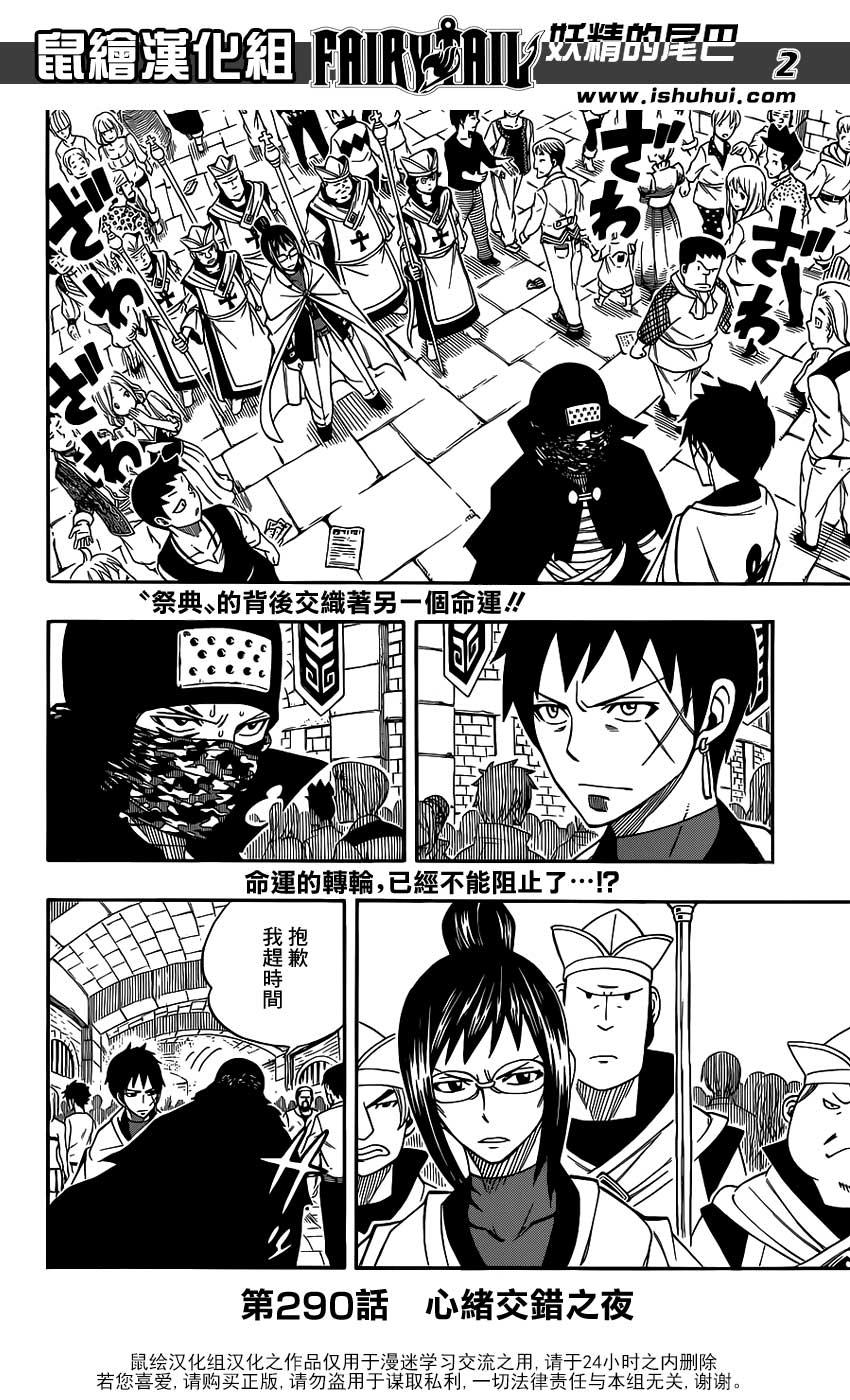 妖精的尾巴 第290话 第1页