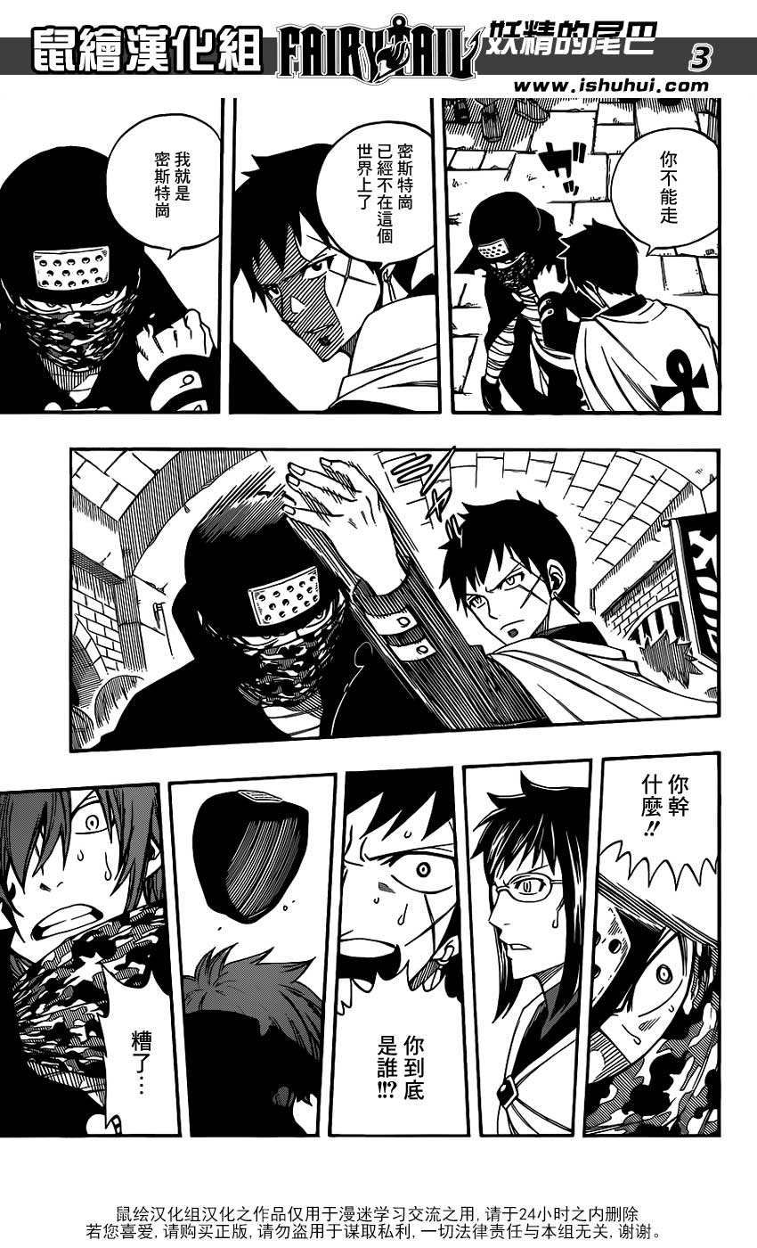 妖精的尾巴 第290话 第2页