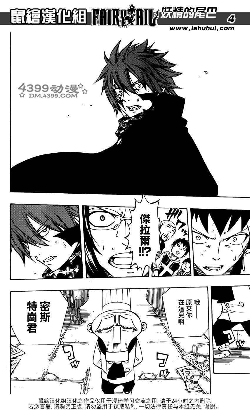 妖精的尾巴 第290话 第3页