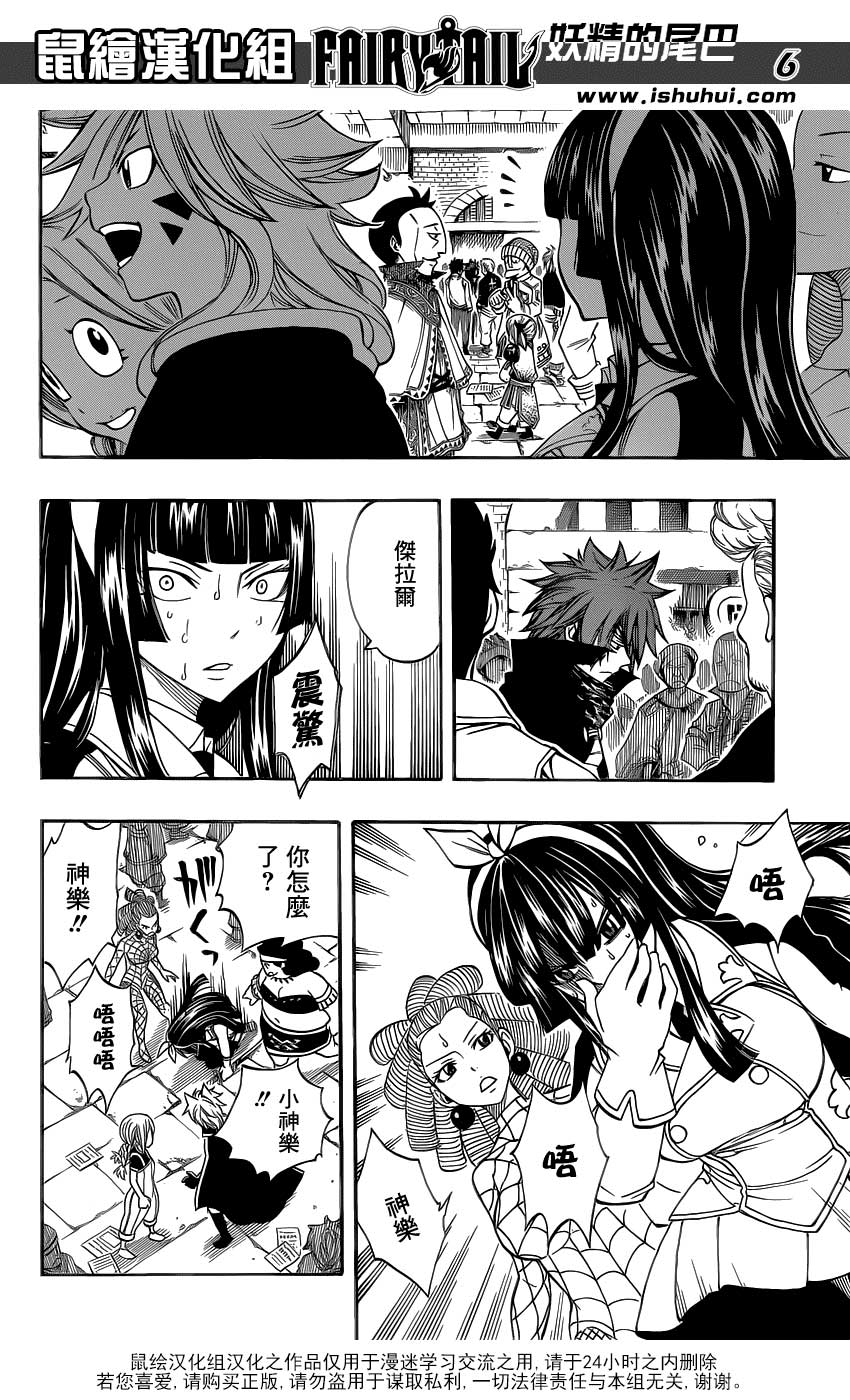 妖精的尾巴 第290话 第5页