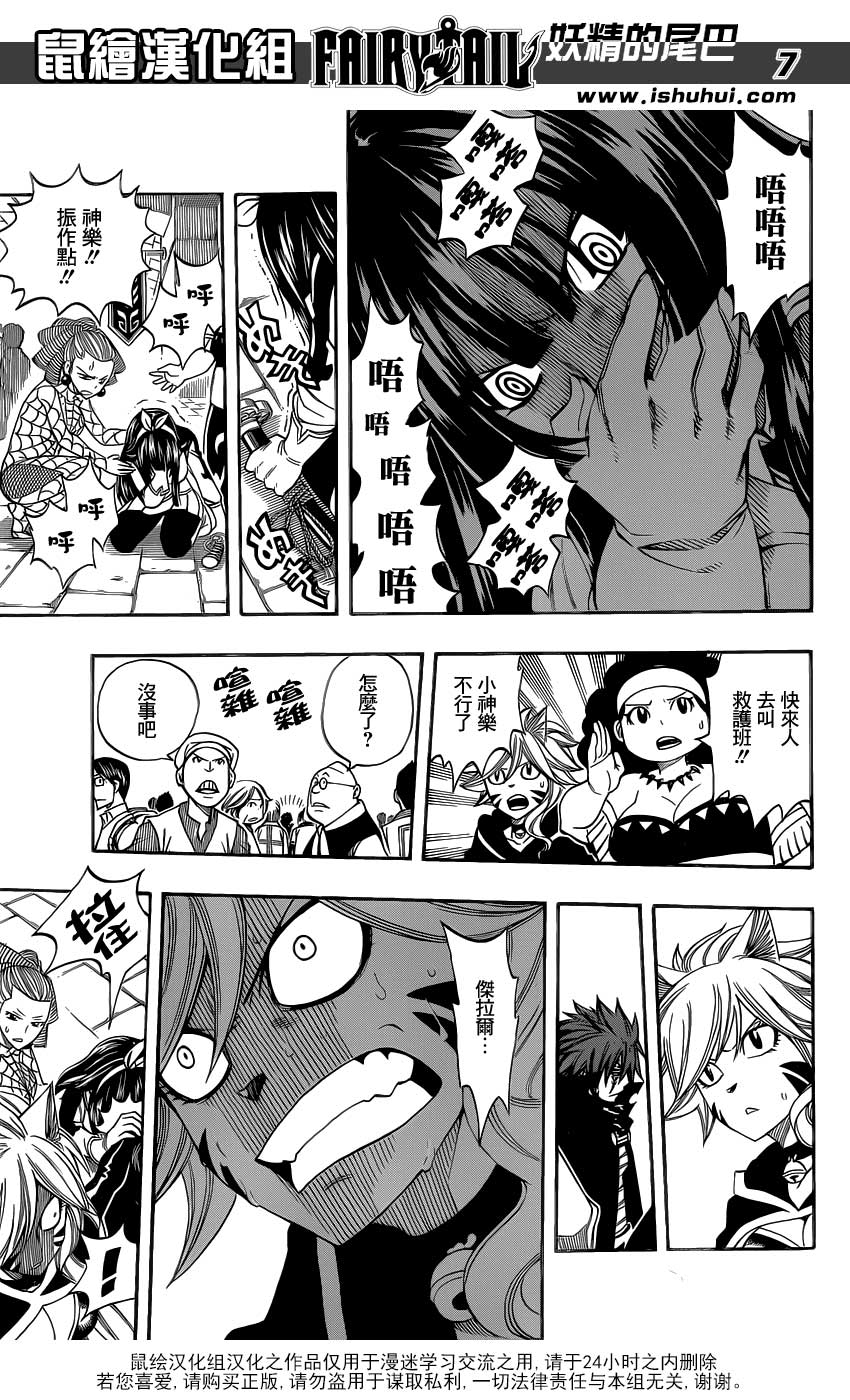 妖精的尾巴 第290话 第6页