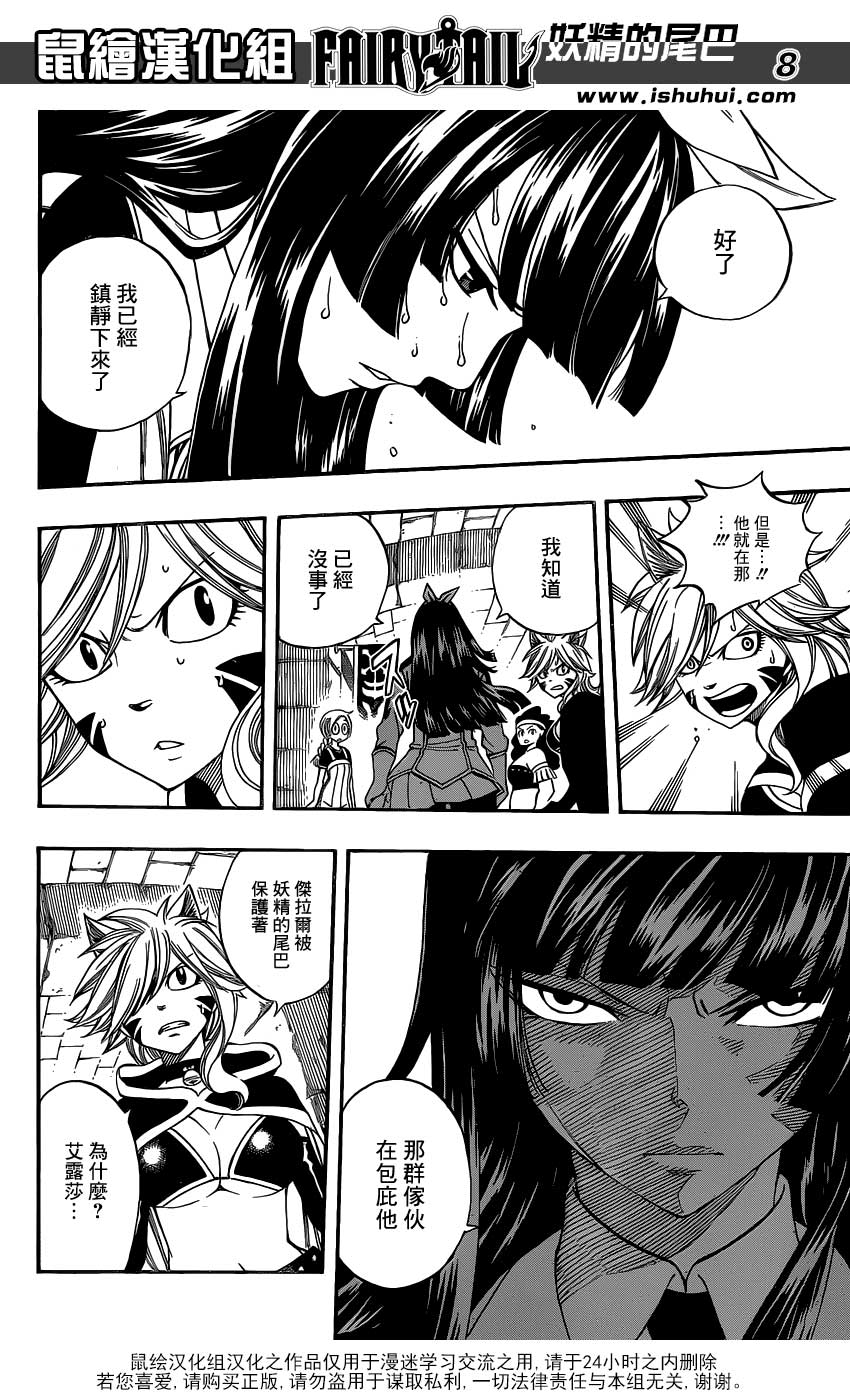 妖精的尾巴 第290话 第7页