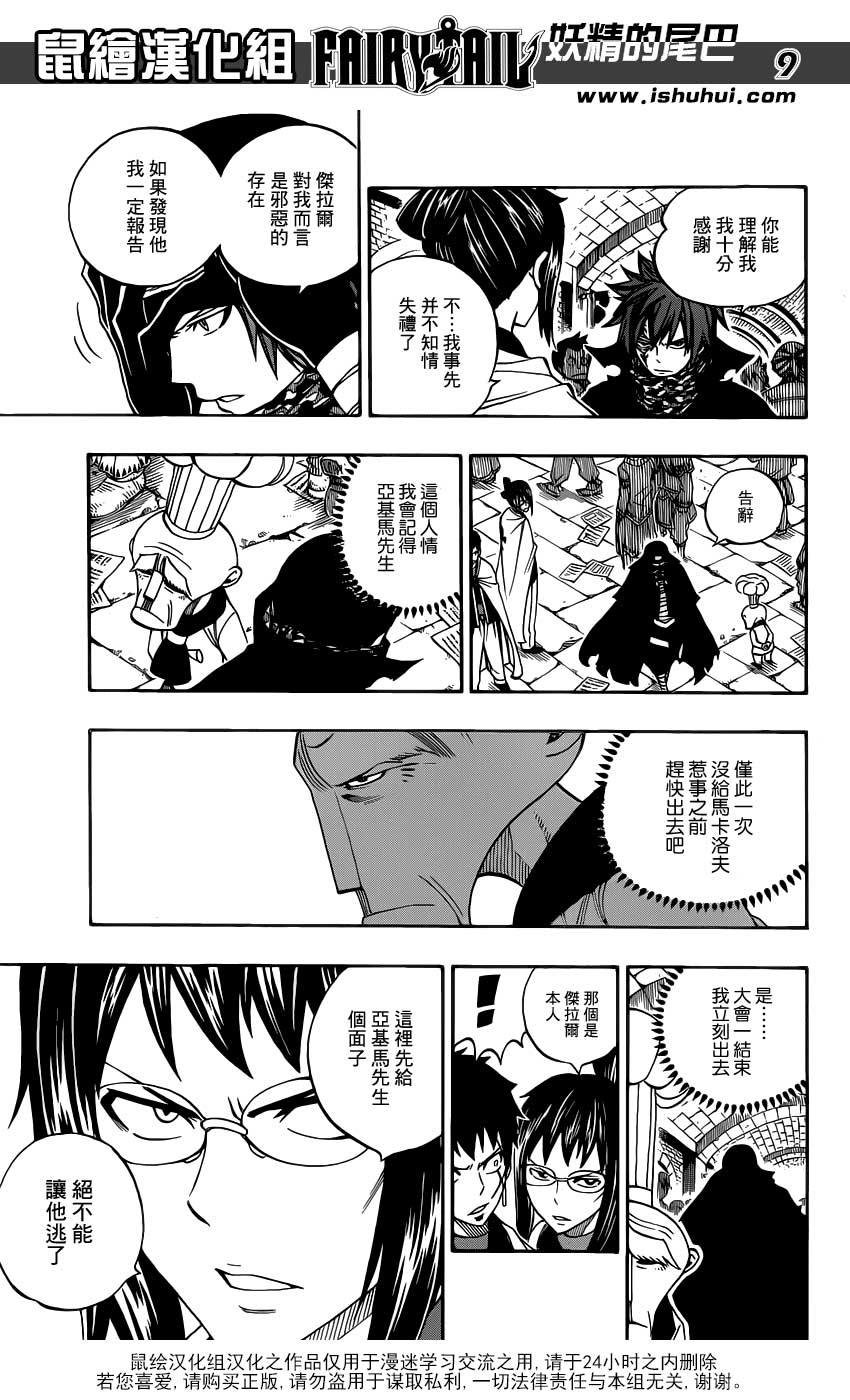 妖精的尾巴 第290话 第8页