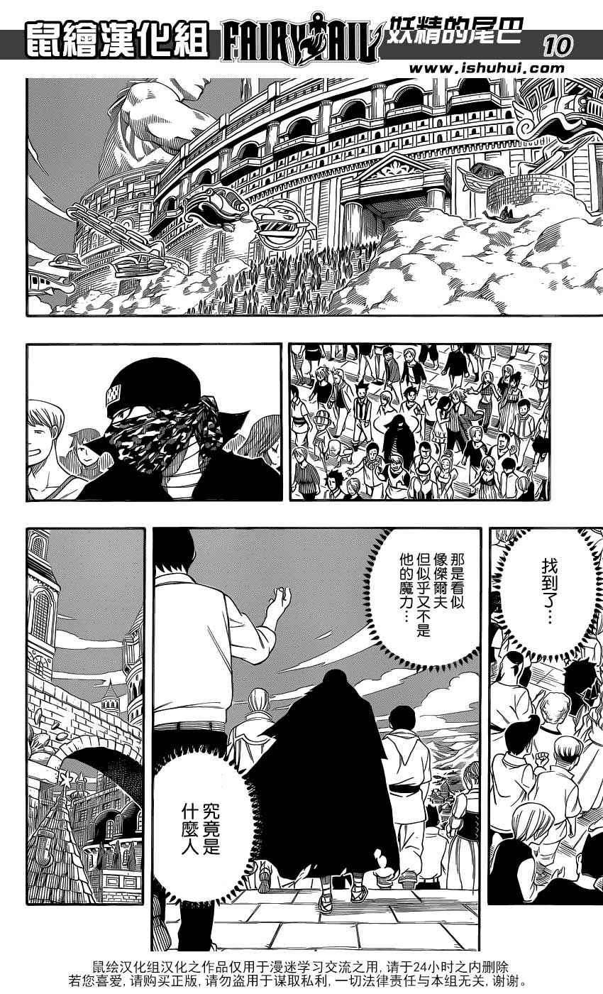 妖精的尾巴 第290话 第9页