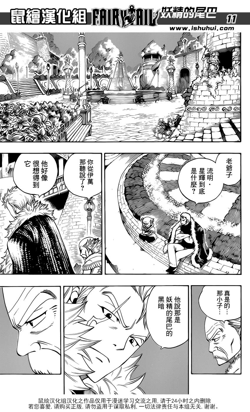 妖精的尾巴 第290话 第10页