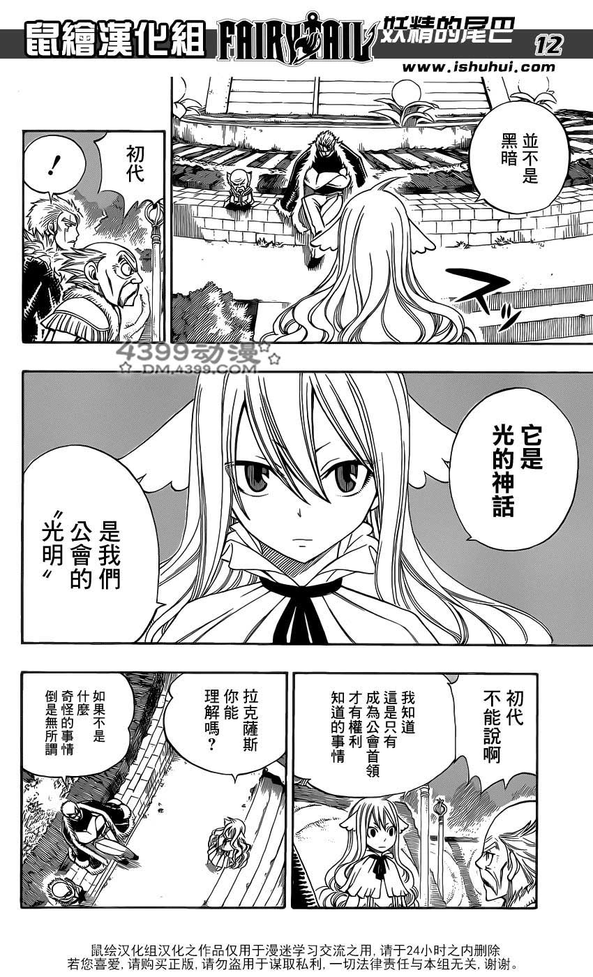 妖精的尾巴 第290话 第11页