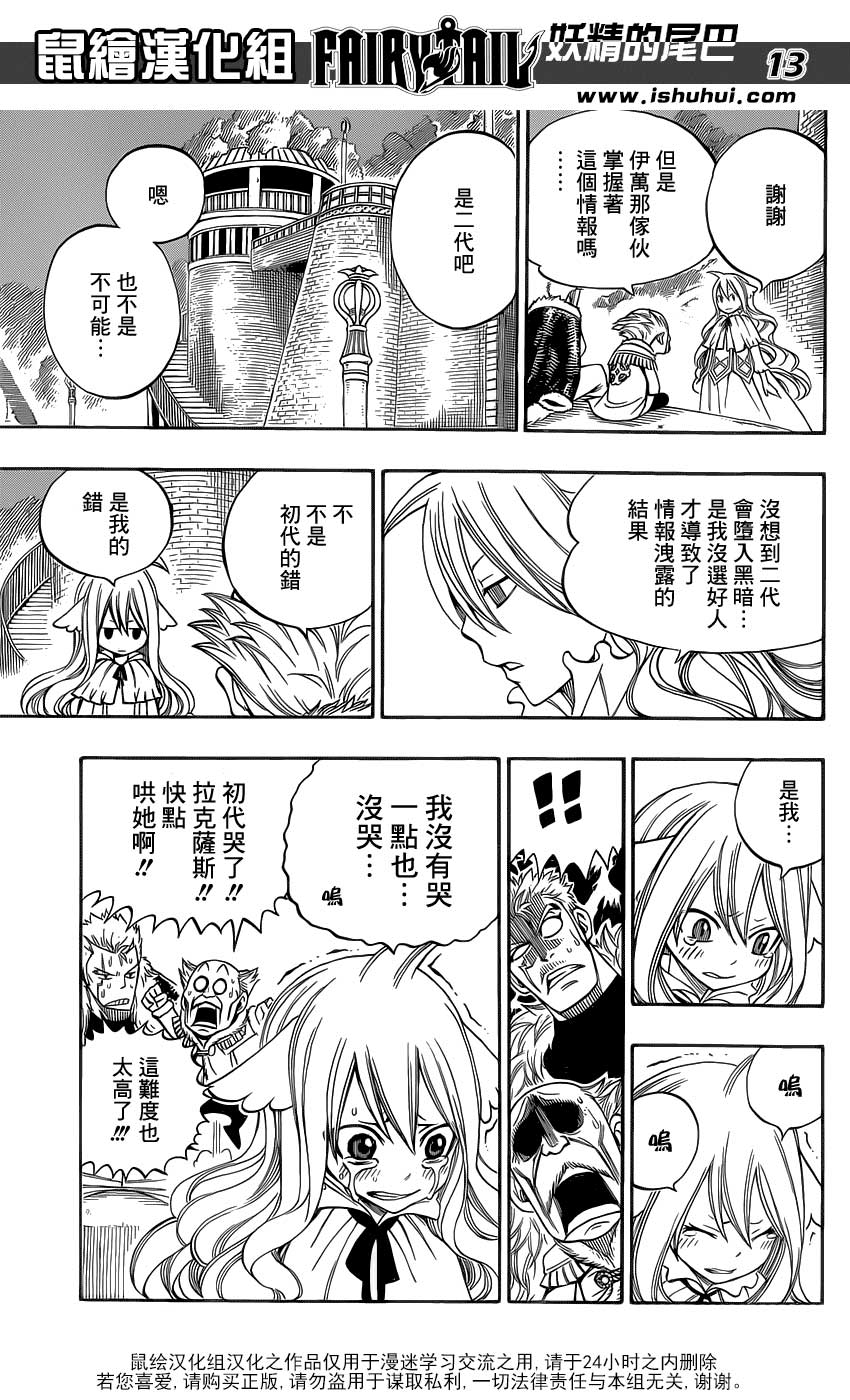 妖精的尾巴 第290话 第12页