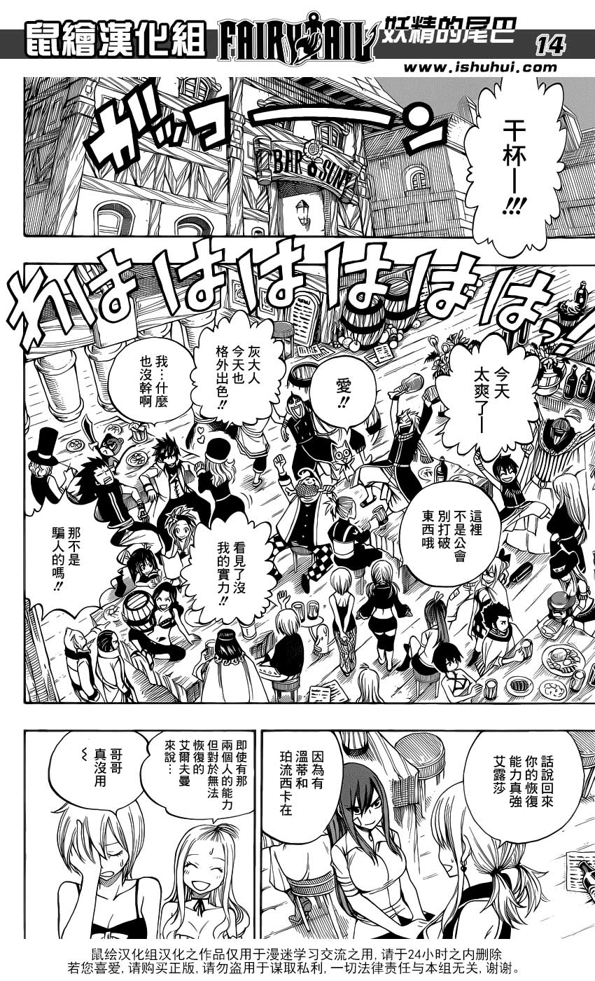 妖精的尾巴 第290话 第13页