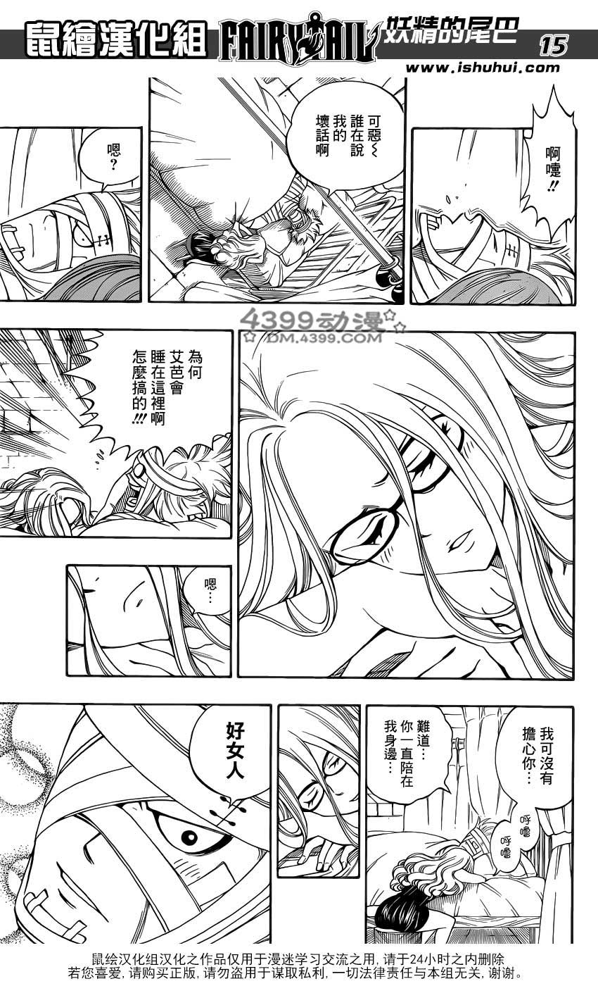 妖精的尾巴 第290话 第14页