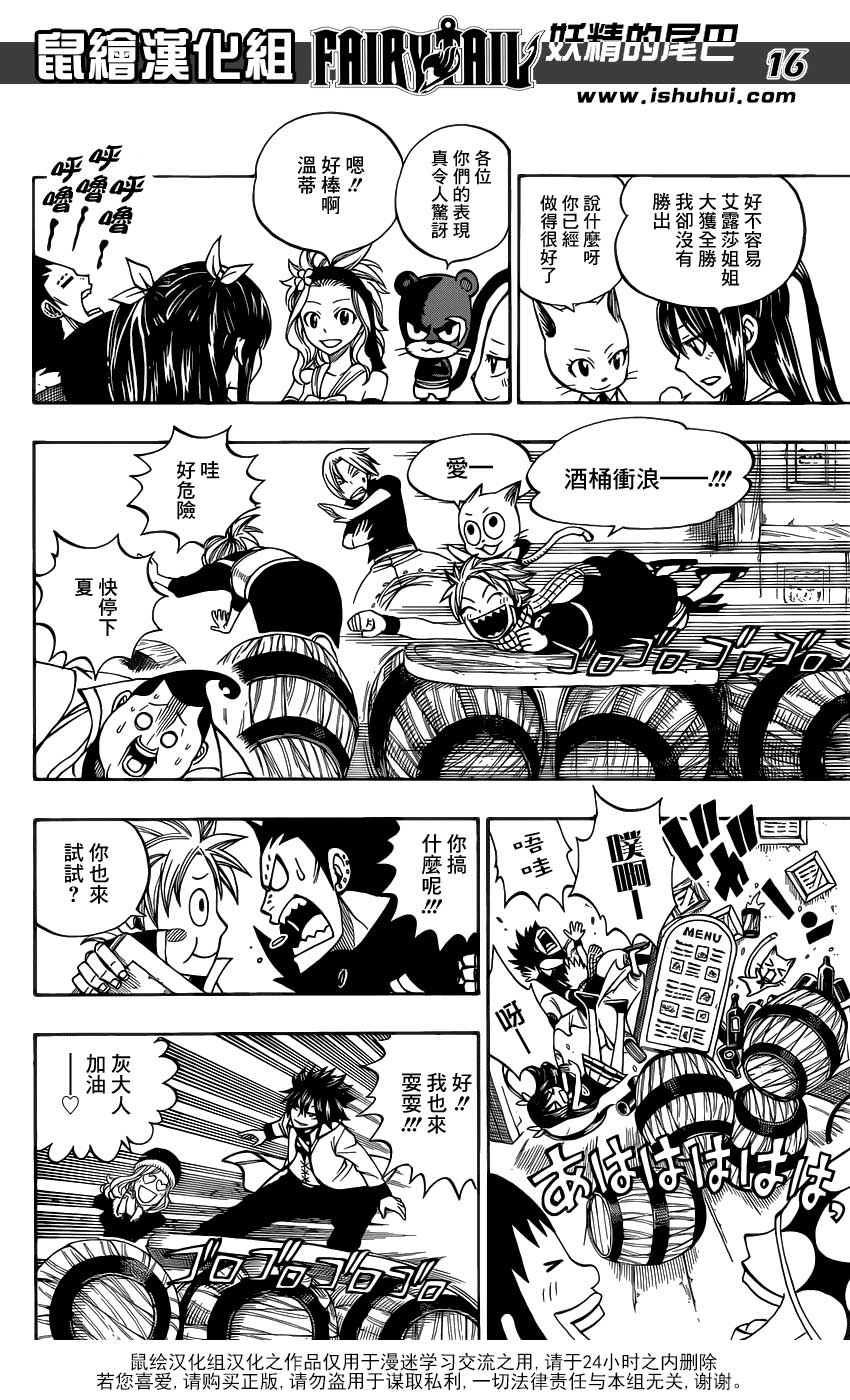 妖精的尾巴 第290话 第15页