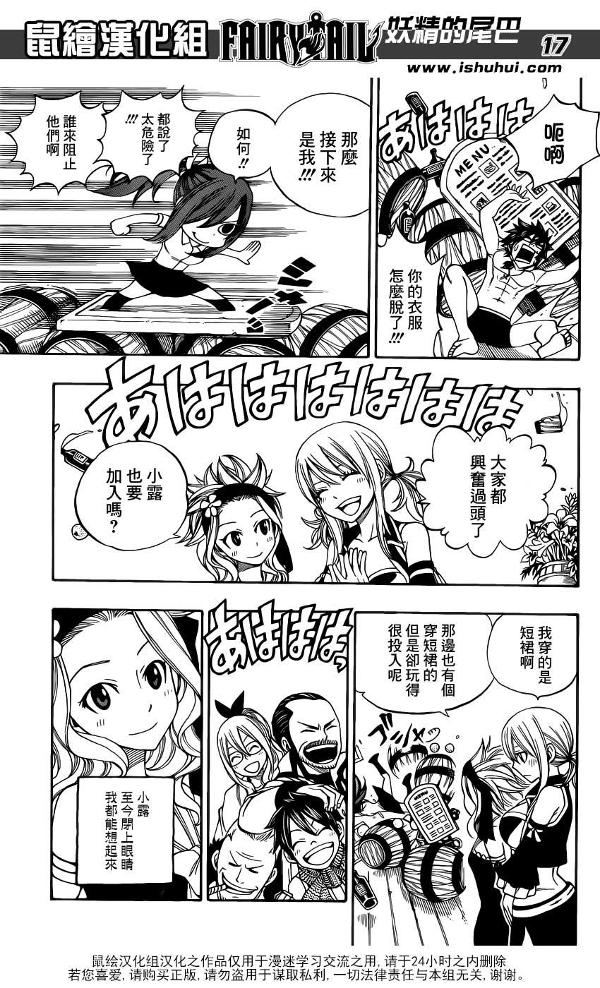 妖精的尾巴 第290话 第16页