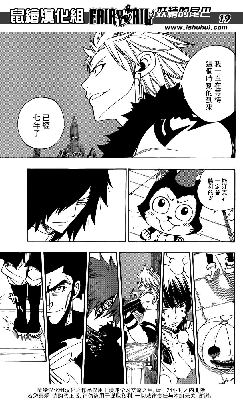 妖精的尾巴 第290话 第18页