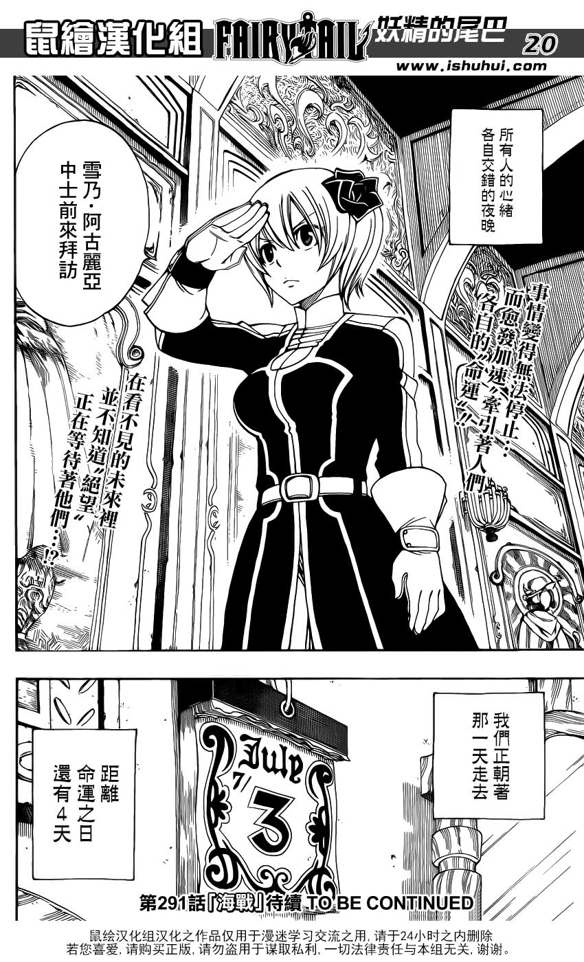妖精的尾巴第290话图