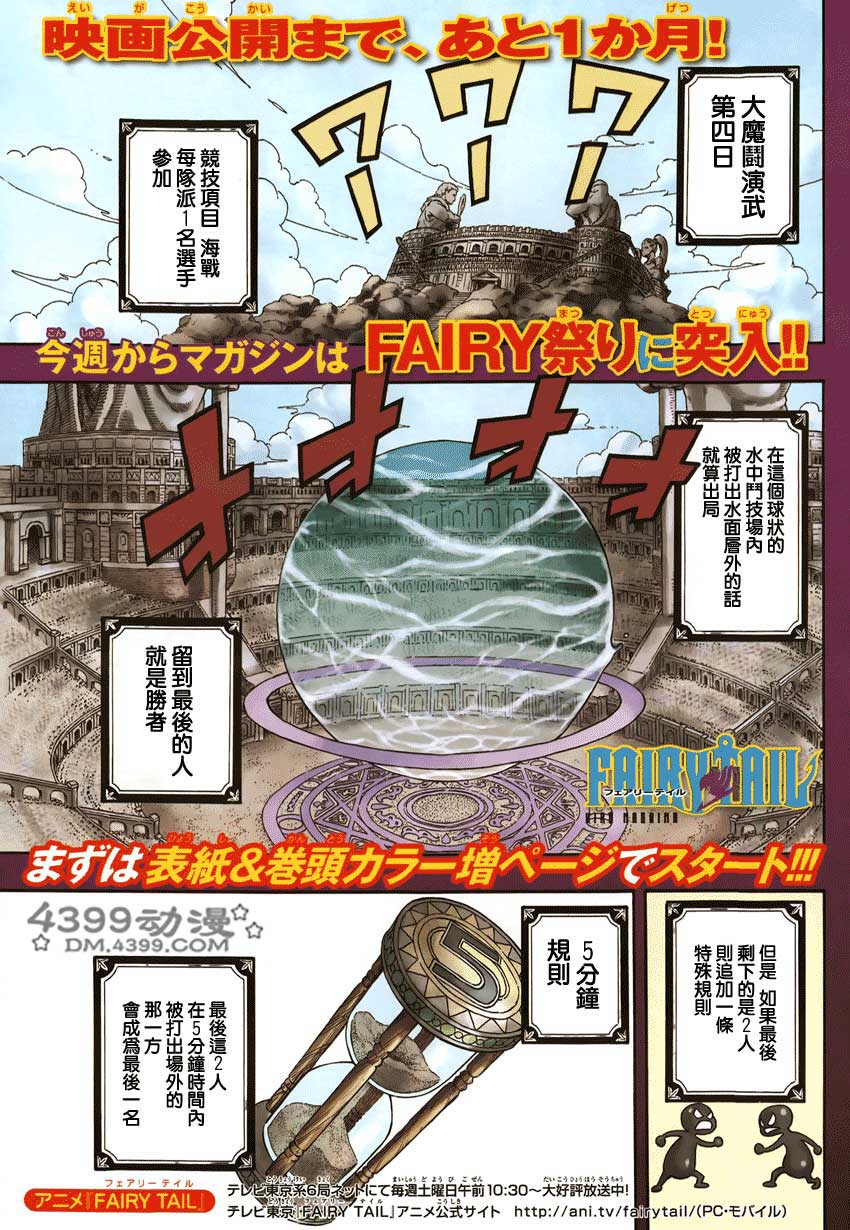 妖精的尾巴 第291话 第0页