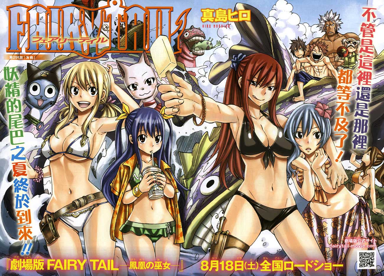 妖精的尾巴 第291话 第1页