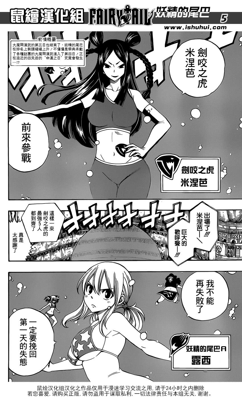 妖精的尾巴 第291话 第3页