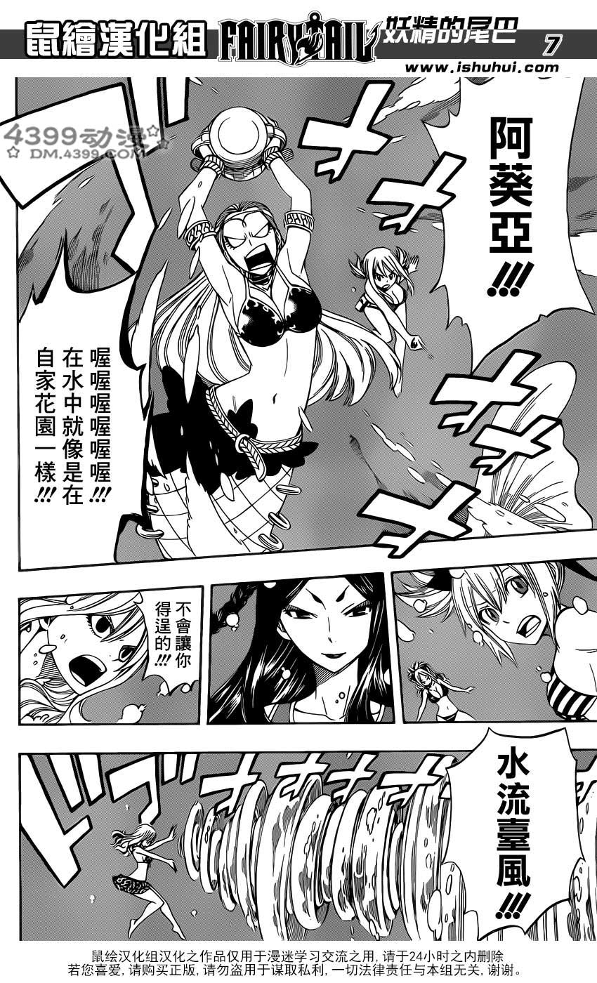 妖精的尾巴 第291话 第5页