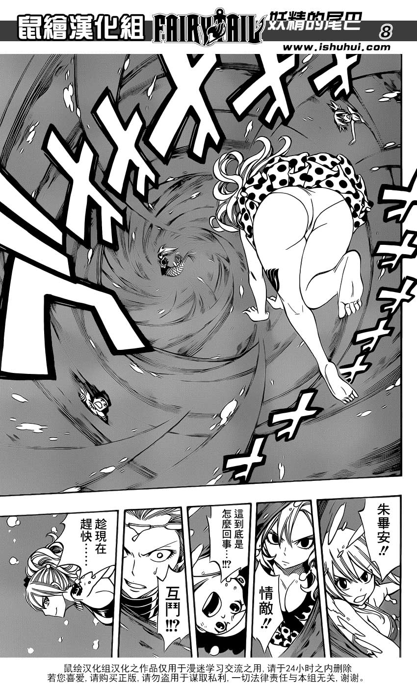 妖精的尾巴 第291话 第6页