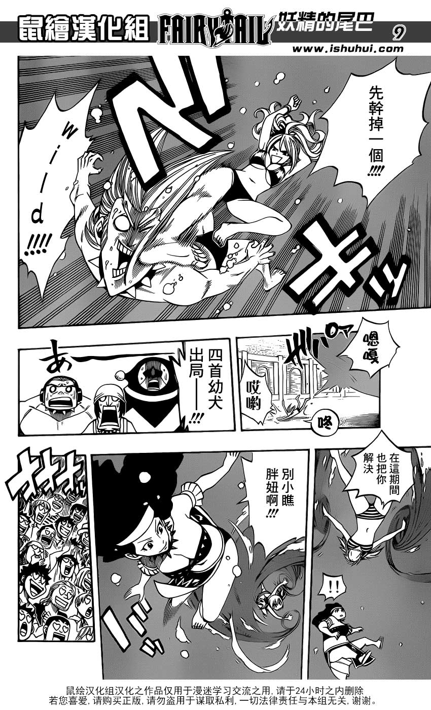 妖精的尾巴 第291话 第7页