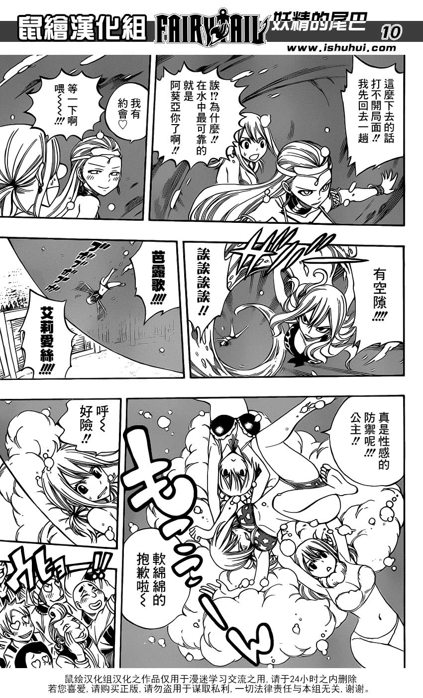 妖精的尾巴 第291话 第8页