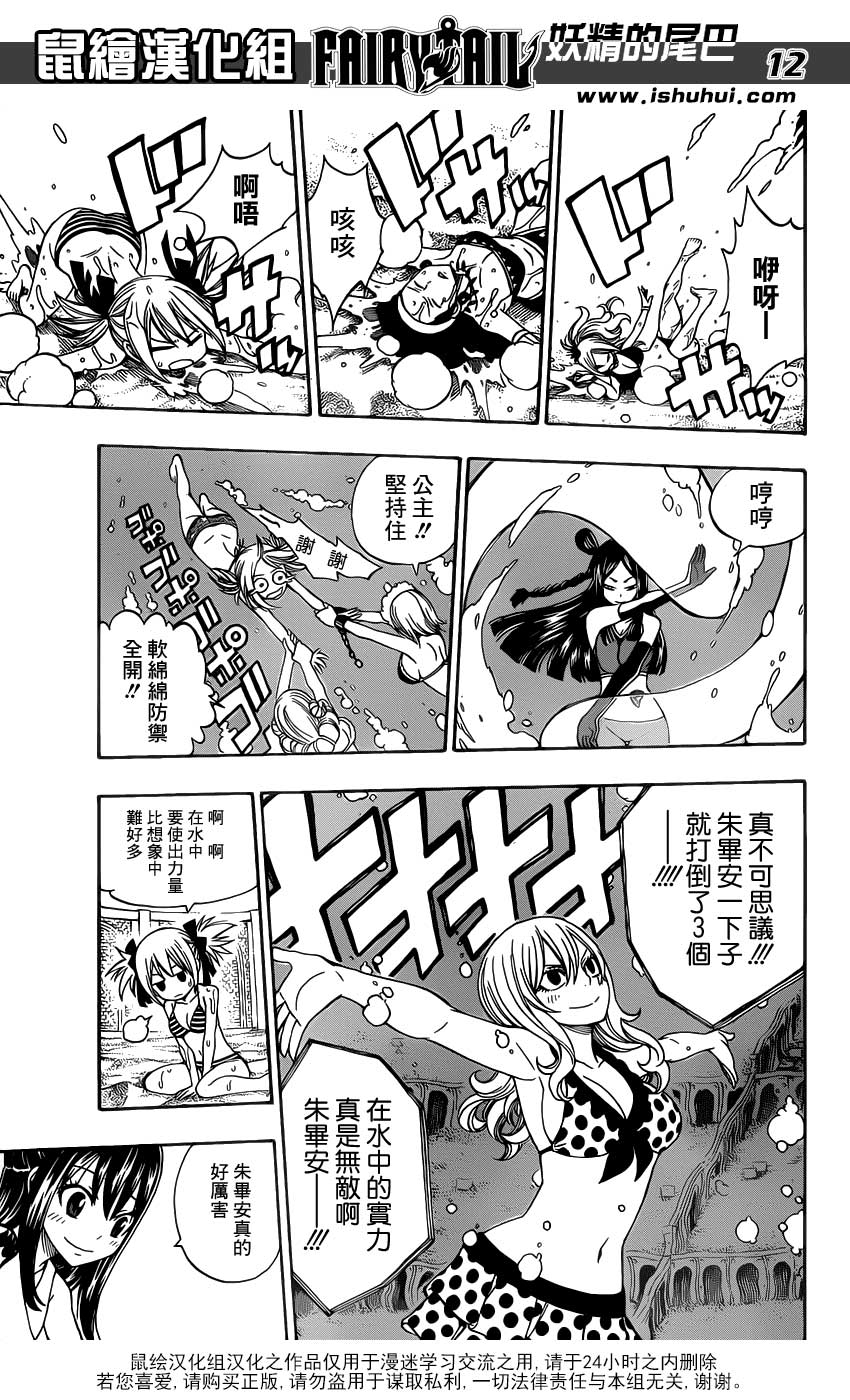 妖精的尾巴 第291话 第10页