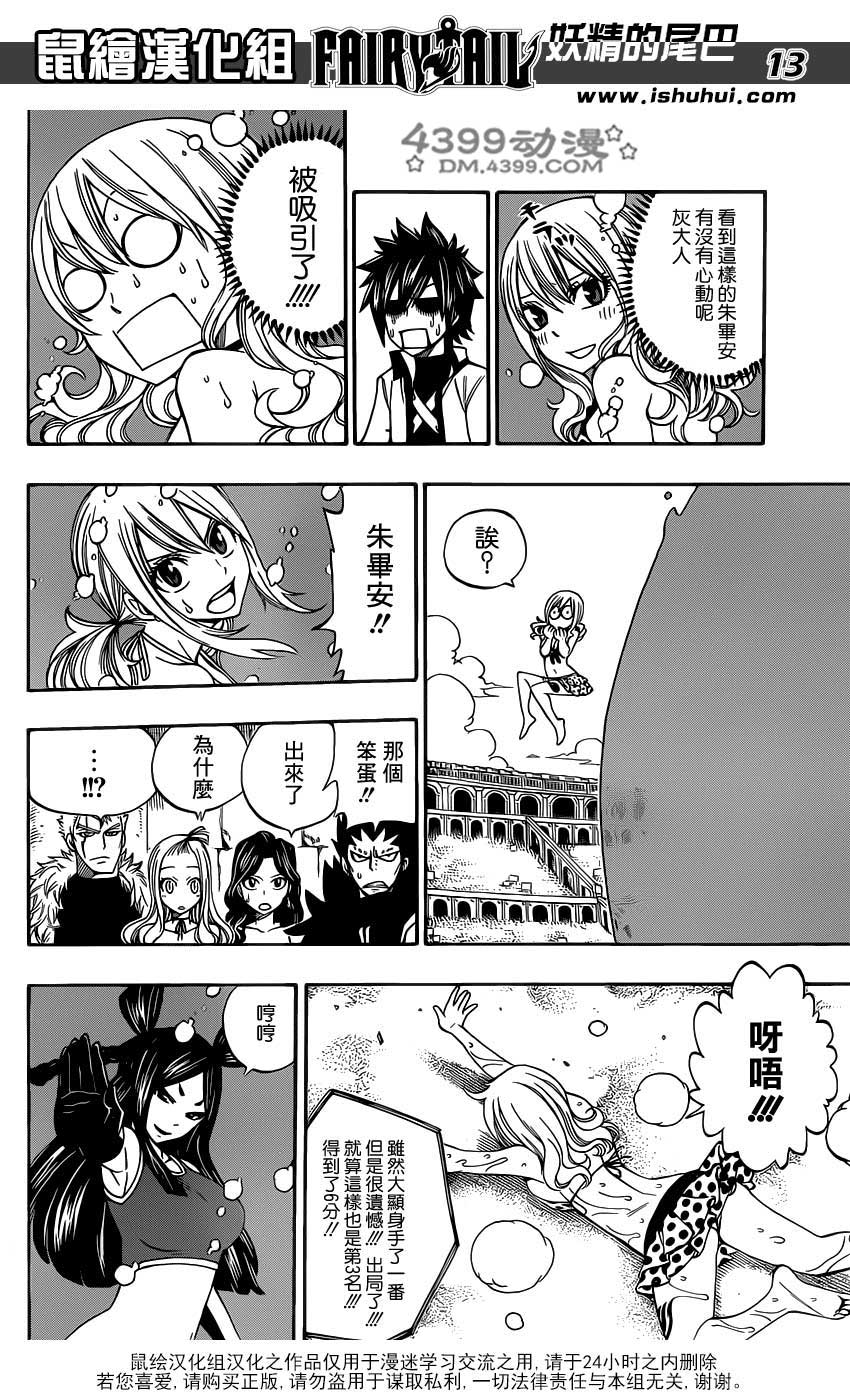 妖精的尾巴 第291话 第11页