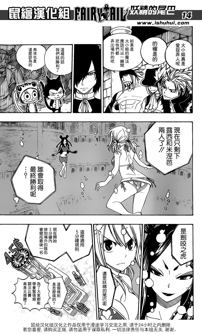 妖精的尾巴 第291话 第12页